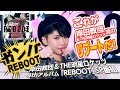これが俺たちのリブートだ!! ・特番「ガンバREBOOT」Vol.1