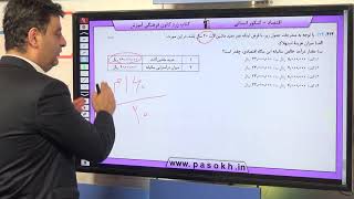 اقتصاد کنکور سراسری سال 98 رشته انسانی خارج کشور سوال 134