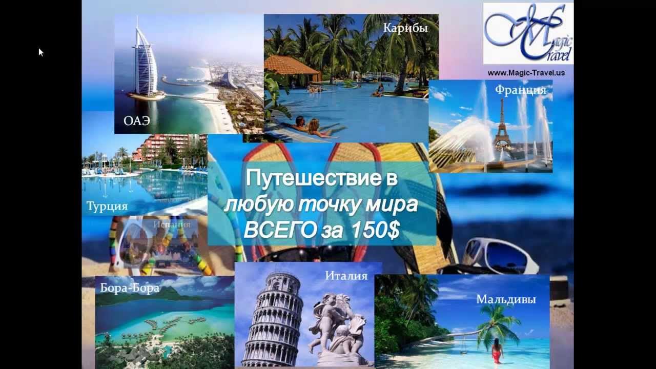 Gravin Magic Travel. Magic travel