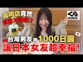 1000日圓能吃多少壽司？🍣 日本女友超驚喜！還有啤酒義大利麵？