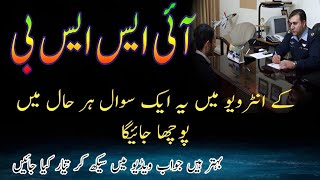 ISSB me Sub se Zyda pocha Jane wala Sawal || ISSB interview Questions|| ISSB interview tricks