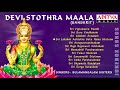 DEVI STOTHRA MAALA - JUKEBOX || AMMAN SONGS  || SULAMANGALAM SISTERS || Mp3 Song