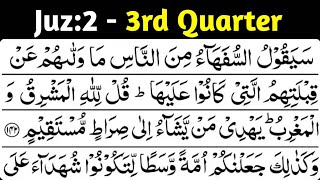 Sayaqool - Juz 2 -  3rd Quarter | Sheikh Abdul Hameed