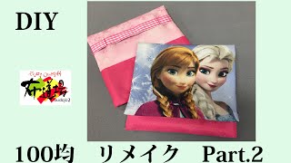 DIY 100均 プリントを利用して 簡単 移動ポケット 作り方 入園 入学 準備