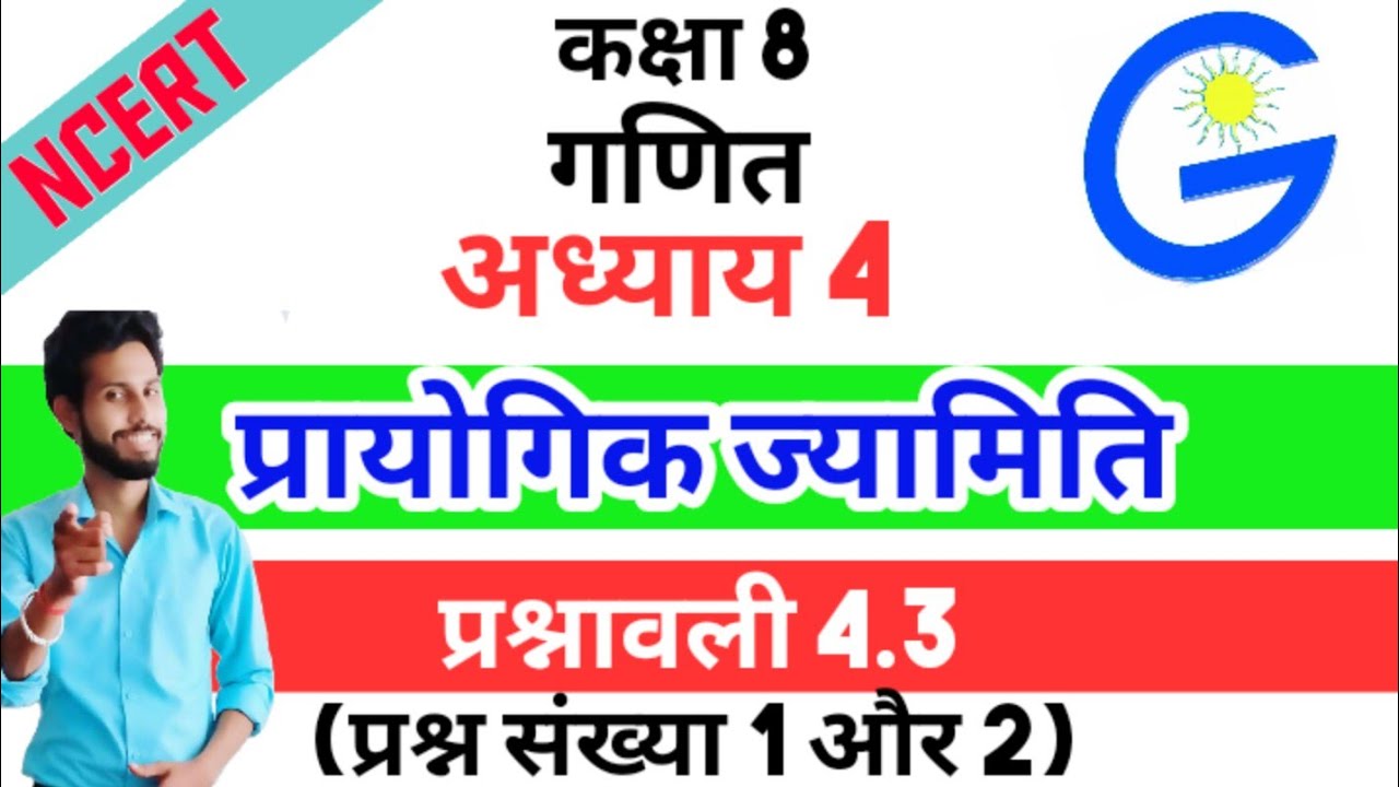 GiS NCERT Hindi Class 8 Math Chapter 4 Practical Geometry gis ncert hindi class 8 math chapter 4 practical geometry