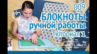 ♡♡ КАК СДЕЛАТЬ СКЕТЧБУК СВОИМИ РУКАМИ 1 / БЛОКНОТЫ РУЧНОЙ РАБОТЫ / HANDMADE NOTEBOOKS