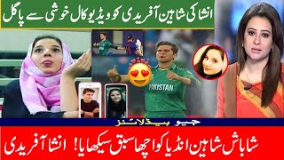 Ansha Afridi Video Call to Shaheen Afridi | انشا آفریدی کی شاہین کو ویڈیو کال