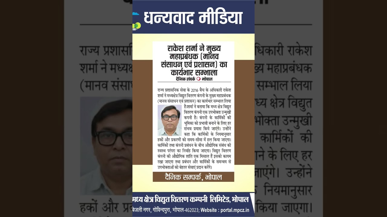 सीजीएम श्री राकेश शर्मा ने संभाला कार्यभार