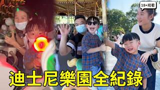 迪士尼樂園全紀錄：小寶的圓夢之旅，開學前最後的狂歡！【賈叔叔劇場】