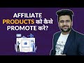 How to Promote Affiliate Link?