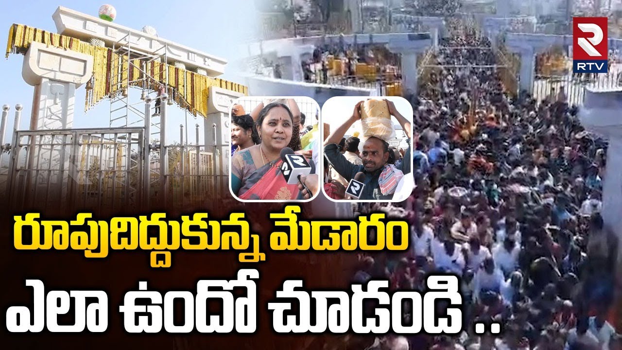 Medaram Sammakka Sarakka Jathara Crowd 2026 |రూపుదిద్దుకున్న మేడారం ఎలా ఉందో చూడండి| CM Revanth |RTV