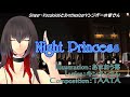 ナイトプリンセス