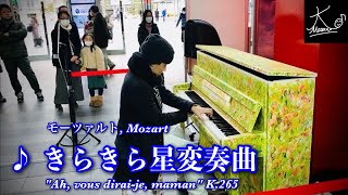 【ストリートピアノ #46】モーツァルト:きらきら星変奏曲 / Mozart: "Ah,vous dirai-je, Maman" K.265【Street Piano】