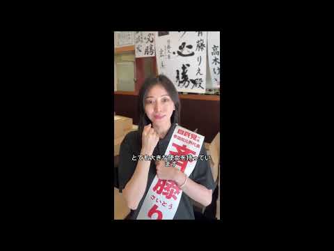 斉藤りえ｜東京デフリンピック2025へ！共生社会と多様性の未来をつくる