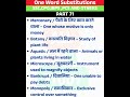 Part 71 | One Word Substitution for SSC | English Vocabulary for SSC CGL, CHSL, MTS #english