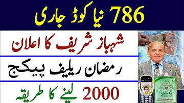 Eid UL FITR program 2000 | BISP New Ramzan Relief package apply online registration