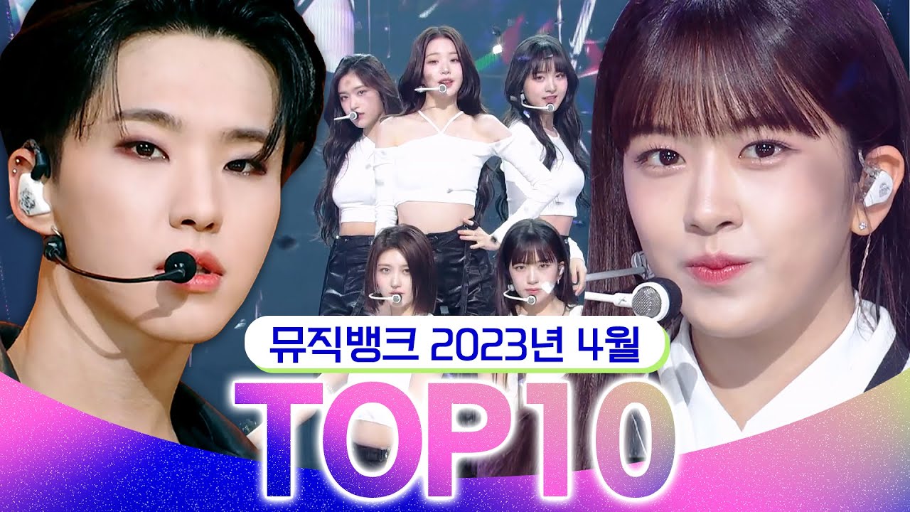 [뮤직뱅크 월간 차트 TOP10] 2023년 4월 인기 무대 모음👍 All Stages at Music Bank of KBS