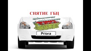 снятие гбц приора 16 клапанов 126 мотор