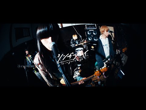 シンガーズハイ、さらなる音楽的挑戦を込めたミニ・アルバム