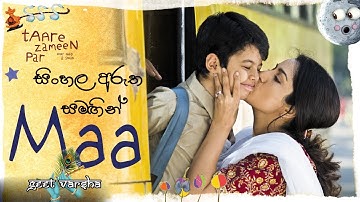 Maa - Taare Zameen Par | Sinhala Subtitles | Geet Varsha