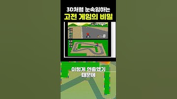 3D처럼 눈속임하는 고전 게임의 비밀 (feat. 슈퍼 마리오 카트) #컴퓨터그래픽 #프로그래밍 #아핀변환 #슈퍼마리오카트