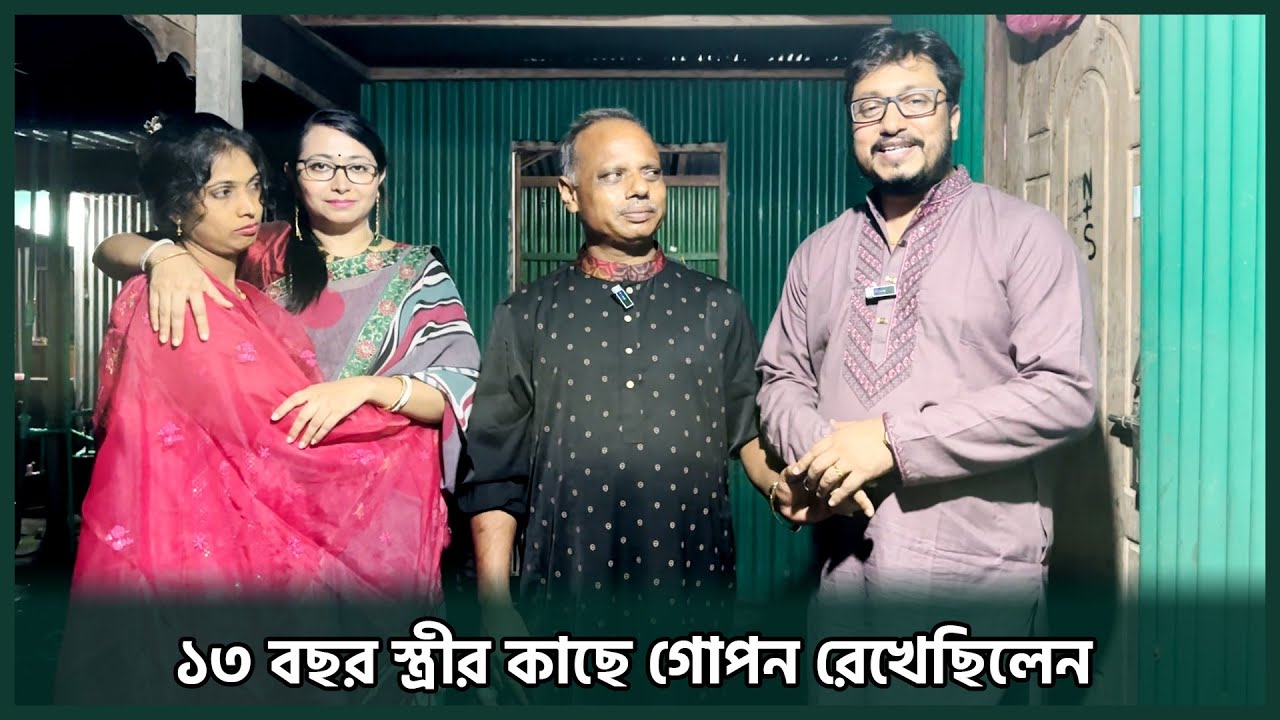 ৩০ বছর পর অবশেষে সফল হলেন মাদ্রাসার শিক্ষক | Patient Follow-up in House Ep - 16 | Dr. Bashudeb