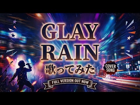 GLAY／RAIN 【うたスキ動画】#うたスキ動画 #懐メロ #glay #カラオケ #歌 #song 