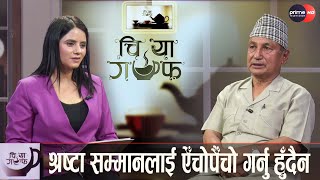 अब हामीले सम्पदा र संस्कृतिको सूक्ष्मतालाई लेख्न सक्नुपर्छ | Pawan Alok | Chiya Guff