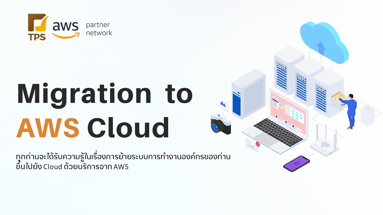 Migration to AWS Cloud - TPS Webinar - YouTube
