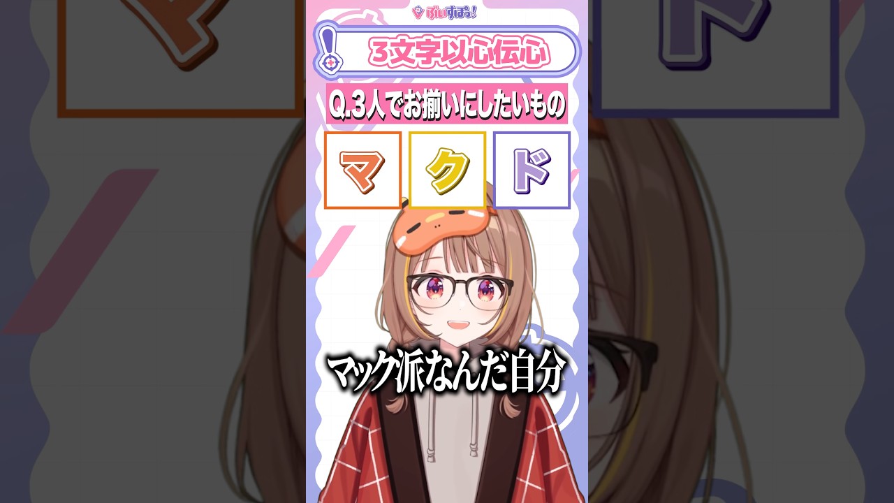やばい2人と俺で3文字以心伝心 #shorts #ぶいすぽ