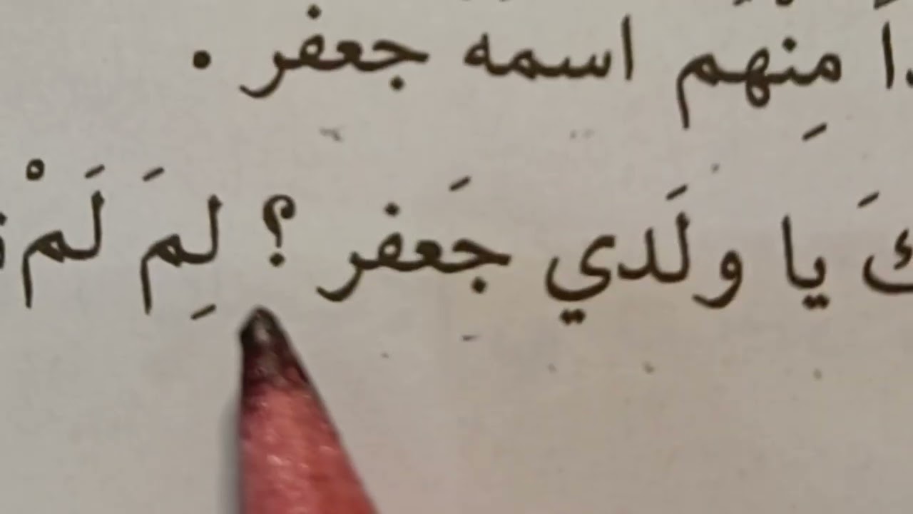 الدرس التدريبي#اكسبلور للقراءة الجهرية لموضوع الدرس #الشيخ وتلاميذه السبعة