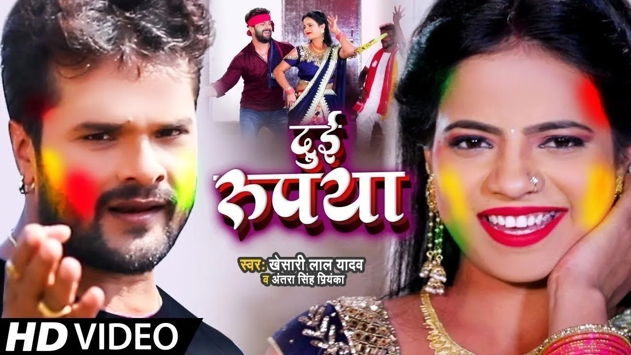 #Video​ || #Khesari​ Lal Yadav | दुई रूपया | #Antra Singh | Dui Rupaiyan | Bhojpuri Hit Holi Song