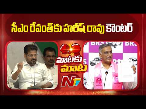 Harish Rao Counter To CM Revanth Reddy | NTV Telugu