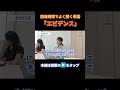 開発現場でよく聞く「エビデンス」#shorts