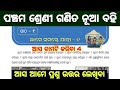 5th class math chapter 1 question answer / class 5 math chapter 1 question answer