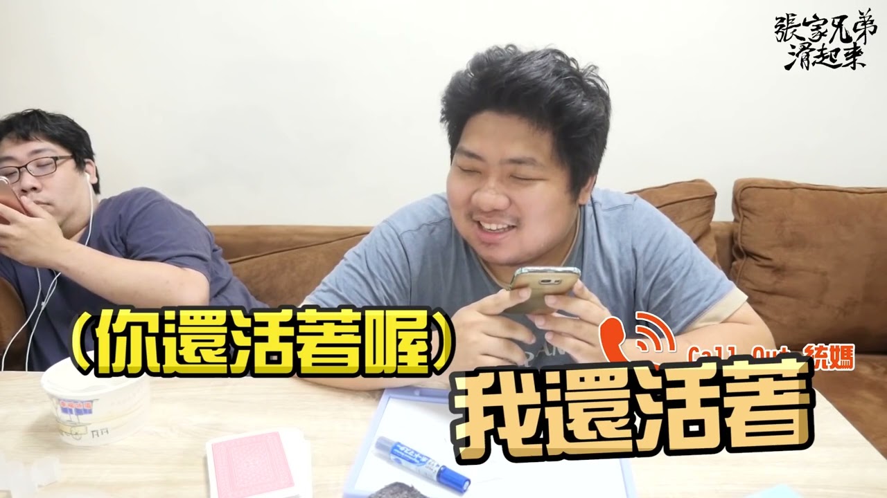 整老媽？整老婆？出事你自己跪靈堂！調皮小航電話詐騙惡整你們【滑挑戰】