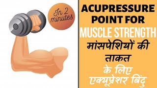 Acupressure Treatment of MUSCLE STRENGTH || मांसपेशियों की ताकत के लिए एक्यूप्रेशर से इलाज || screenshot 3