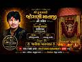 JAYESH KHARAVADA LIVE TINTODA GAM OM STUDIO SABARMATI Jayeshkharavada 