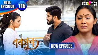 Baraxun - বৰষুণ | Episode 115 | New Assamese Serial 2026 | Full Episode