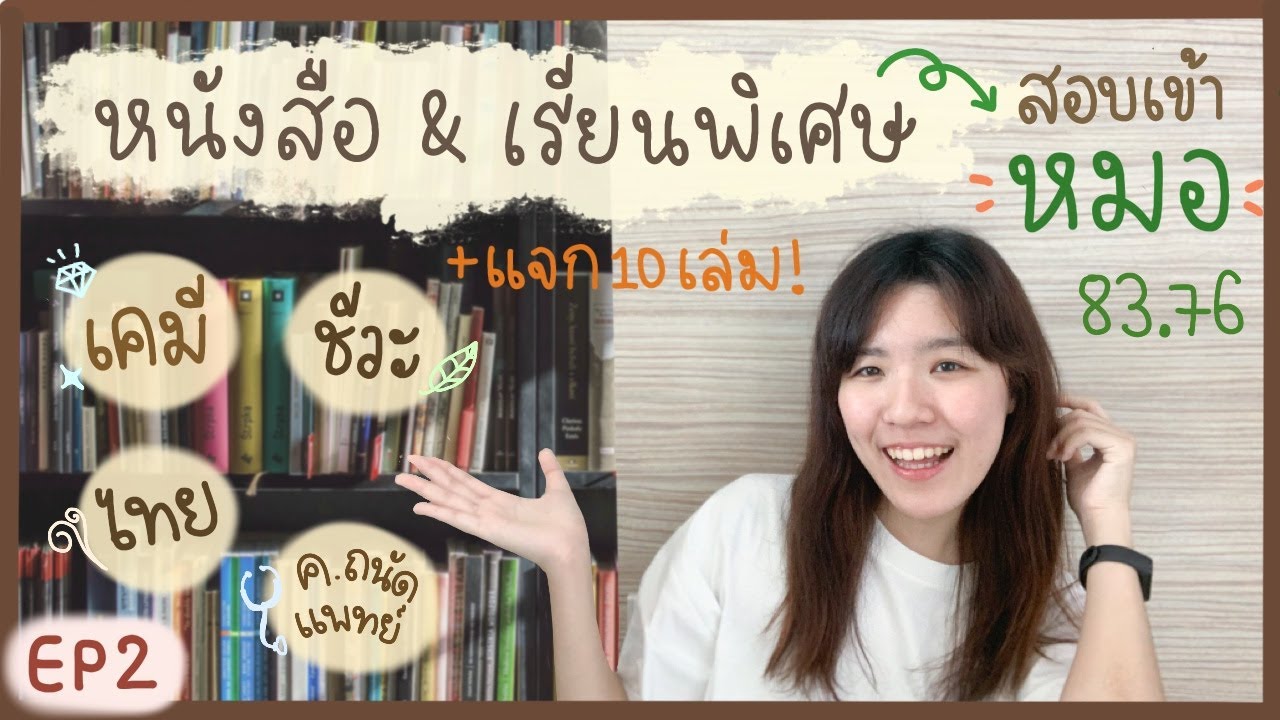 EP2 รีวิวหนังสือ \