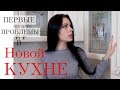 Vlog: Нам Доставили Кухню... Мы такого не ожидали... | Margo