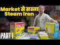 Guide To Steam Press Irons (Part 1): ES-300 Small Steam Press Bottle, Stand, & Teflon Boot Wholesale