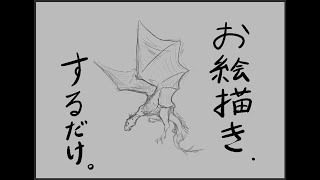 【CLIP STUDIO】お絵描きするだけのゲリラ枠
