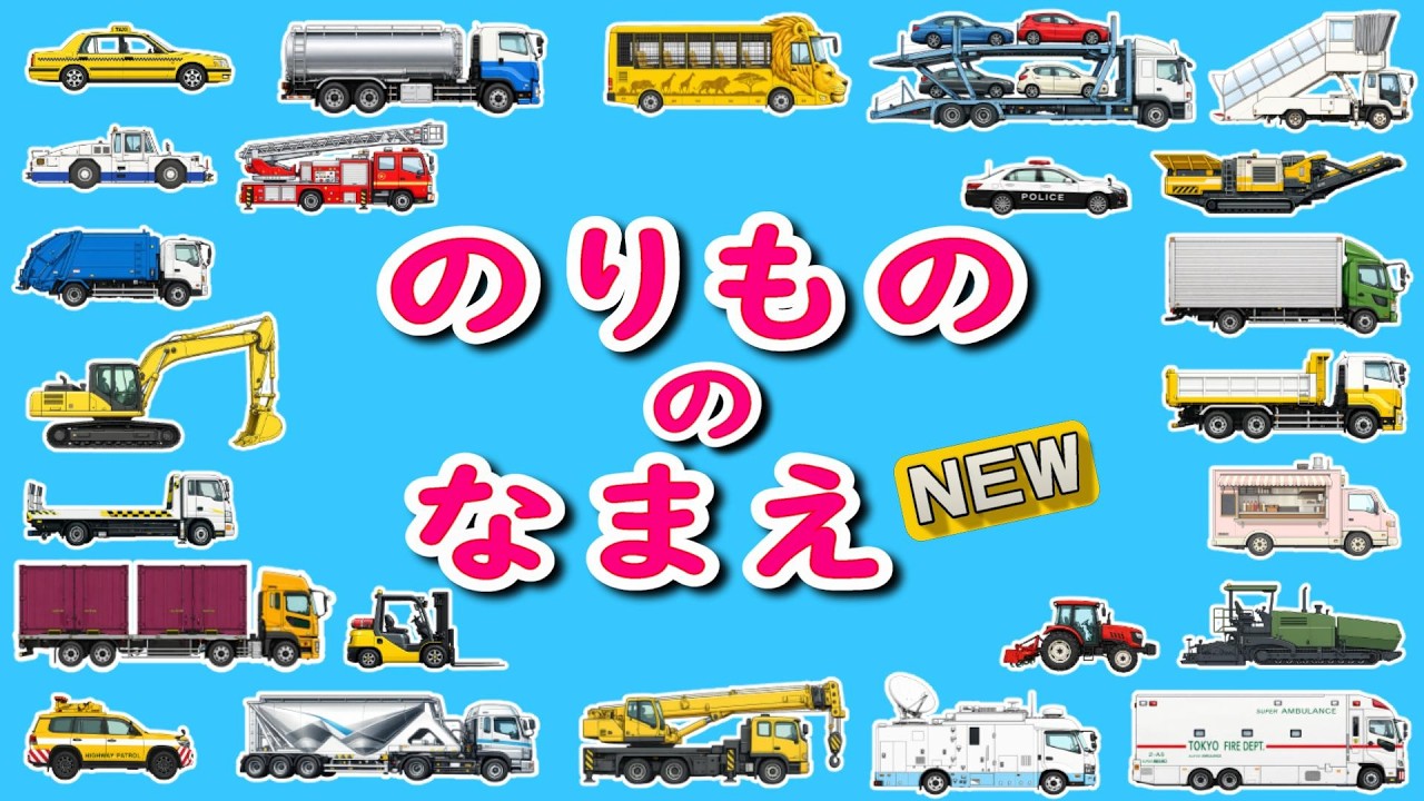 No.301 オーダーキッズ　マスク　乗り物　消防車　ダンプカー　おまとめ割 Kids' Anime] NEW! Working Vehicles Flashcards ① (Ambulance, Fire