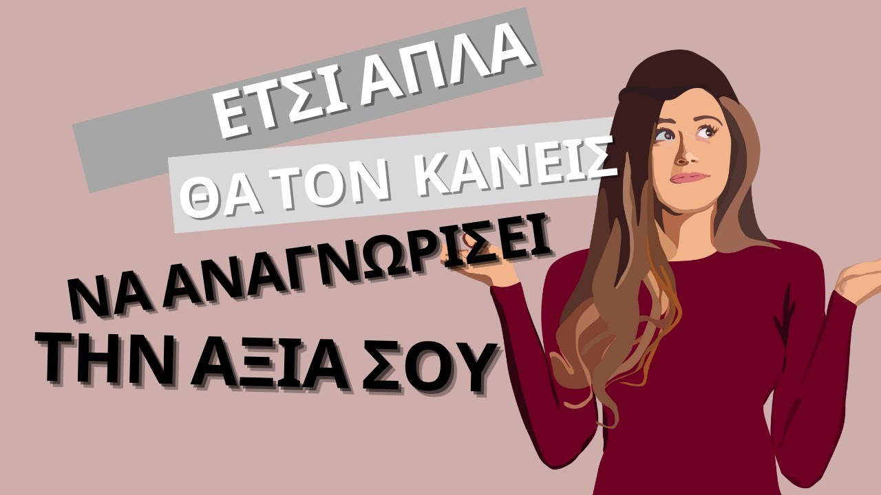 πως θα τον γνωρισω καλυτερα