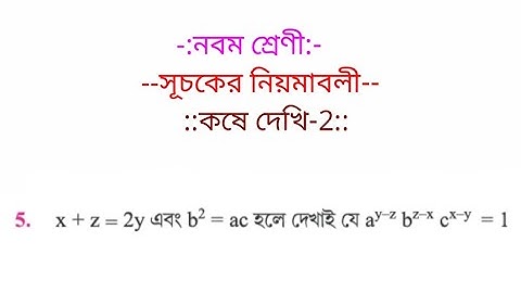 WB Board নবম শ্রেণী  সূচকের (index) নিয়মাবলী কষে দেখি - 2 , 5 by vidyapeeth online classes
