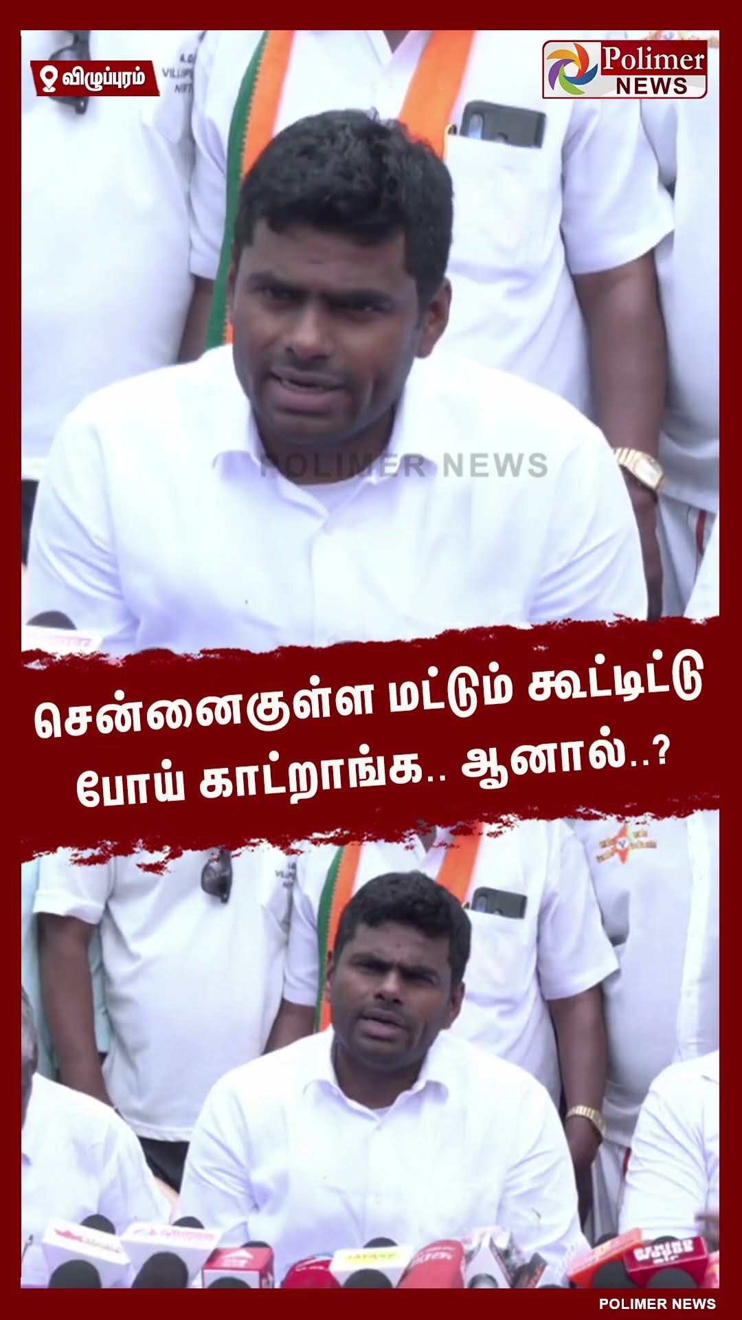 சென்னைகுள்ள மட்டும் கூட்டிட்டு போய் காட்றாங்க.. ஆனால்..? #shorts