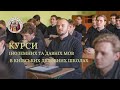 Курси іноземних та давніх мов в Київських духовних школах