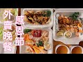 [多倫多生活] 感恩節外賣晚餐 | Mi Ki Sushi 試食魚生飯/灸燒壽司/燒茄子,有湯有沙律,現金9折仲想點