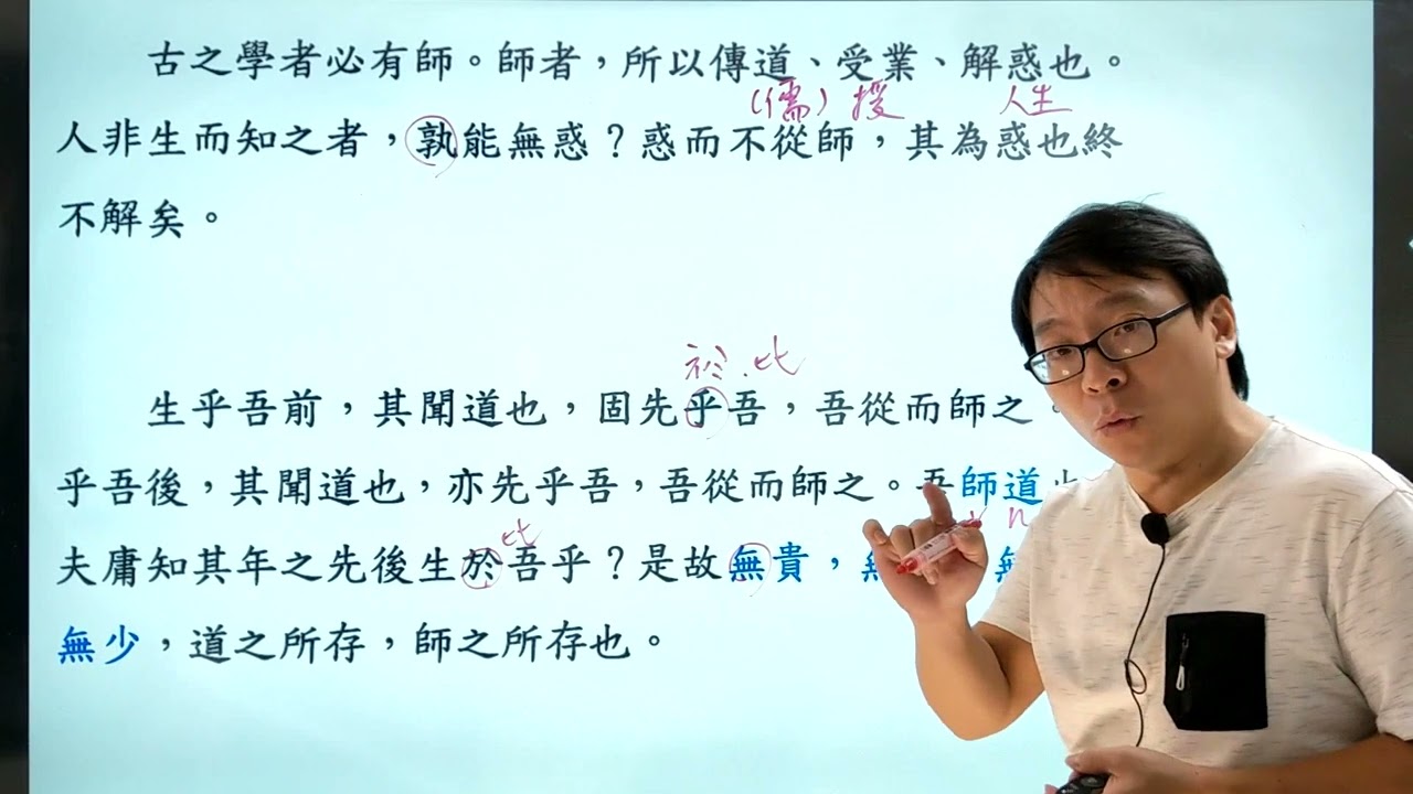 核心古文 03師說